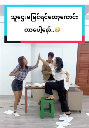 သူဌေးအလုပ်ကိစ္စနဲ့ခရီးသွားသောအခါ…😏#foryou #fyp #homekit #trending #tiktokmyanmar