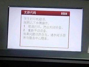 佳能GM2080喷墨打印机 报6004错误代码 技术分析 1、清洁单元坏了 2、打印头也就是喷头坏了 谁来验证 上大典 《OA大典》编撰朱师傅 OA大典在手 人人都是师傅 #打印机维修 #复印机耗材 #错误代码#OA大典