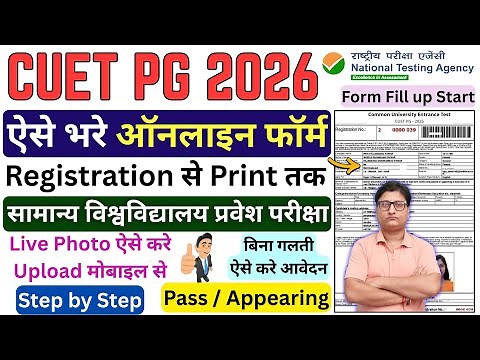 CUET PG 2026 Form Fill up ¦¦ How to Fill CUET PG 2026 Online Form ¦¦ CUET PG Onlline Form 2026 Apply