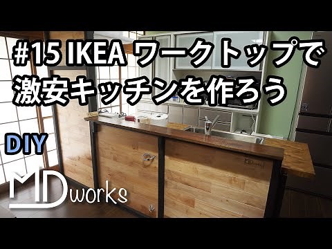 [DIY] #15 Let's make a super cheap kitchen using IKEA worktops! Renovating a 40-year-old house, a...