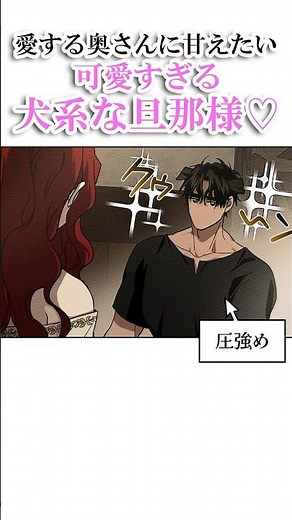 『オークの樹の下』急に甘え出す可愛い旦那♡ #恋愛 #漫画 #異世界