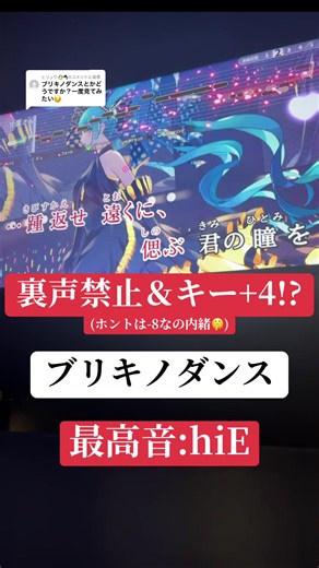ブリキノダンス 裏声禁止＆キー上げ＋4（キー-8） ミックスボイス攻略