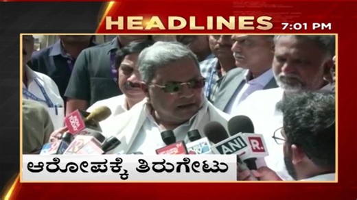 203K views · 3.9K reactions | 7PM Headlines | Tv5 Kannada Live News Update | Latest News | Breaking News #tv5kannada #headlines #tv5kannada | TV5 Kannada | Facebook