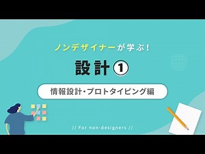 [For non-designers] The basics of UI design! A thorough explanation from information design to pr...