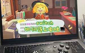 终于把switch连接上mac了！！附上教程-mac自带quicktime！（不用下载obs版本）