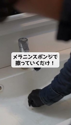 これ一つで十分！洗面台の汚れを落とす方法！ #掃除 #ハウスクリーニング