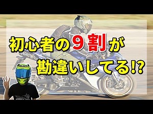 3 things that 90% of motorcycle beginners misunderstand