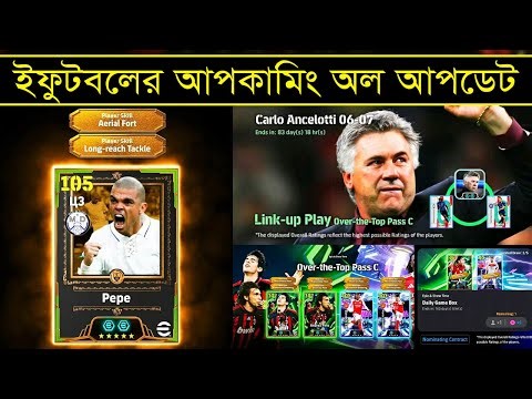 ইফুটবলের আপকামিং আপডেট 🤩 | Upcoming All New Updates In eFootball 2026 Mobile | PES AREA | New Epic