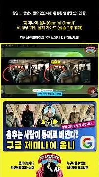 춤추는 사람이 통째로 바뀐다? 구글 제미나이 옴니(Gemini Omni) AI 실전 활용법