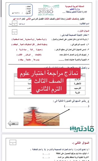 نماذج مراجعة اختبار علوم الصف الثالث