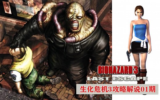 【4K画质】生化危机3原版 攻略解说全集 更新完毕