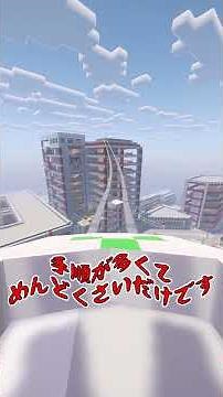 マイクラでジェットコースターに乗る【Minecraft】