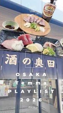 【昼飲み】天満といえば、な立ち飲み酒場♡ #昼飲み #大阪グルメ #天満 #海鮮