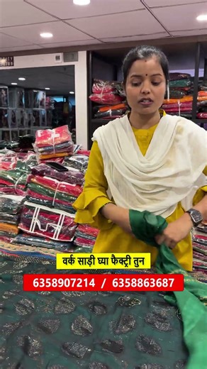 वर्क साड़ी घ्या फैक्ट्री तुन | Saree wholesale market surat | sasti saree supplier | maharashtra