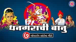 358K views · 10K reactions | Presenting 7 Non Stop Khandoba Songs - ७...