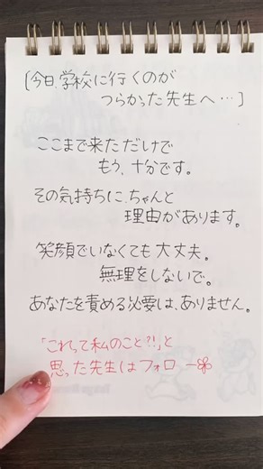 あやl 教育者の未来設計コーチ | 誰にも見えないところで悩んで、考えて、向き合っていること、ちゃんと価値があります。 うまくいかない日があっても大丈夫。 それは本気で向き合っている証拠。 先生も人間。疲れていいし、休んでいい。 この投稿を見た今だけは、 「今日もよくやった」って自分に言ってあげてください。... | Instagram