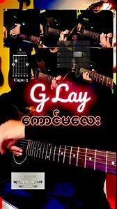 ကောင်မလေး - G Lay - Chords & Lyrics, Full Acoustic Cover. စာသားလေးနဲ့ပြန်တင်ပေးလိုက်ပါတယ်၊အားလုံးမင်္ဂလာပါ။ | Ni Kaung Myint - Acoustic guitar