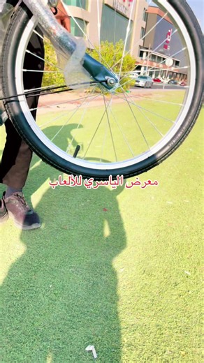 معرض الياسري للألعاب: أفضل باسكلات وهوايات الأطفال