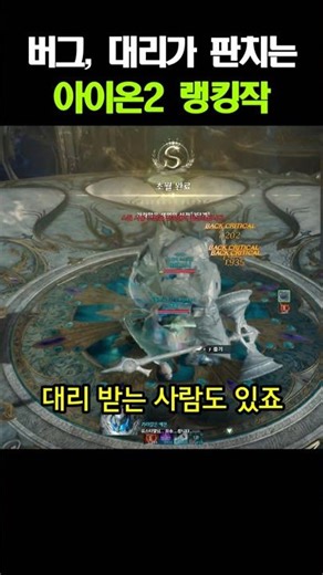Does Aion 2 not ban bug abusers or account boosters? [Aion 2 Ranking Farming]