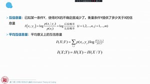《信息论与编码》主要知识点梳理