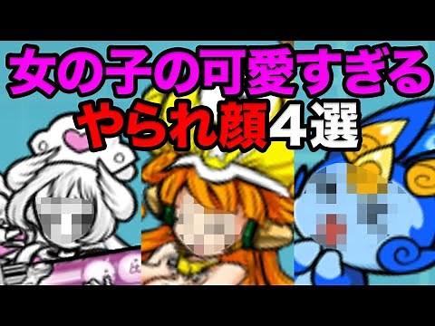 攻撃された可愛い女の子 ４選 Part2 にゃんこ大戦争
