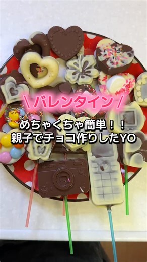 村上来渚｜MURAKAMI LANA 💚 | らいちゃんとバレンタイン作ったよ🩷来渚のおすすめレシピあるんやけどそっちはYouTube撮ったから載せるね🩷🌈 #fyp #シングルマザー #親子 #小学生ママ #バレンタイン | Instagram