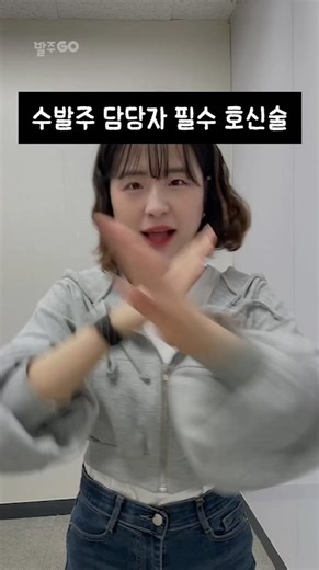 ⚠️수발주 담당자 필수 호신술‼️