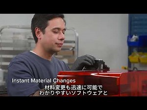 Form 4紹介動画_日本語字幕-Formlabs社LFD3DプリンタForm 4
