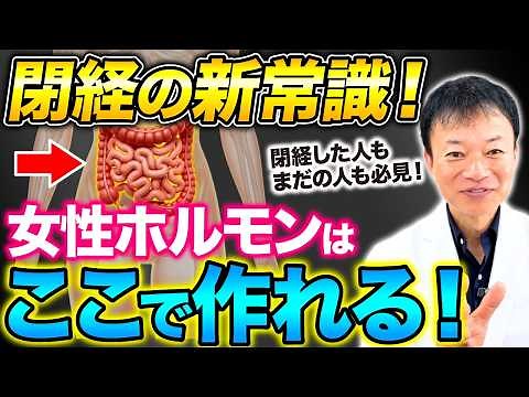 【閉経を遅らせる方法】知りたくないですか？実は閉経が早い人も遅い人も絶対にやった方が良い「第二の卵巣」を育てる方法とは（エストロゲン、女性ホルモン）
