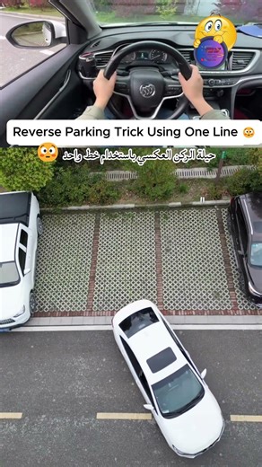 Parking Trick Using Reference Point Park Perfectly 🚗 | Driving Tips تعلم طريقة ركن السيارة