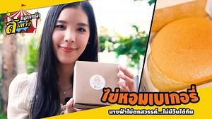 41K views · 199 shares | 栗‍♀️"นางฟ้าไม่ตกสวรรค์...