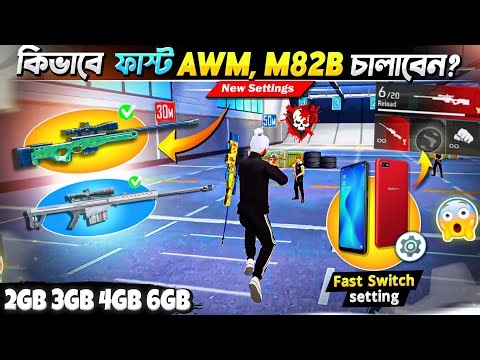 Free Fire Fast AWM/M82B Tips & Settings 😱 Now you can also run Fast Sniper | Easy way to run awm 🎯