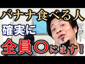 [Yanoyuki] If you eat a banana, you will definitely become ____ in ____ years! What is the differ...