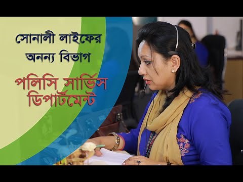 Sonali Life Insurance Company Limited,Policy Service Department