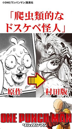 Two monsters with dramatic before and afters #OnePunchMan #onepunchman