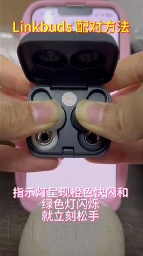 索尼耳机LinkBuds 蓝牙耳机单耳配对教程