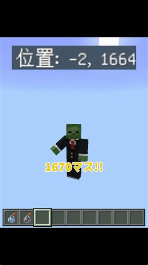 何マス飛べる？【マイクラ解説】#マイクラ統合版