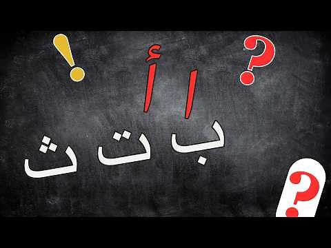 Learn Arabic Today With Alif, Ba, Ta, and Tha Is Easy