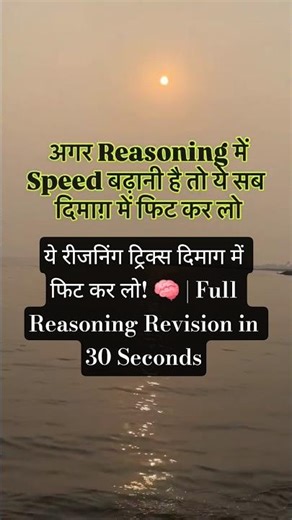 Reasoning All Concepts in One Video! 🔥 | Best Revision for SSC, Bank, Railway 2025
