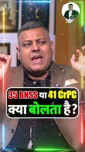 35 BNSS ग 41 CrPC क्या बोलता है? #crpc #viralreels #viral #shorts #indianlaw #legalawareness #know