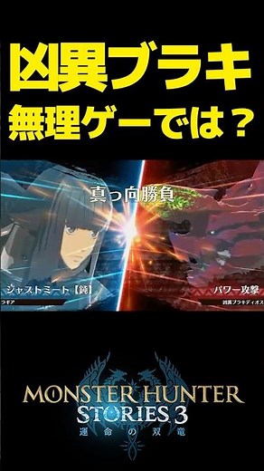 モンハンストーリーズ3最強のモンスター『凶異ブラキディオス』がやばい…【モンスターハンターストーリーズ3】