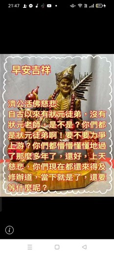 網傳#濟公活佛慈悲 2026 03 07