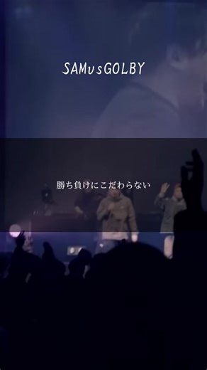 SAMとGOLBYのラップバトル