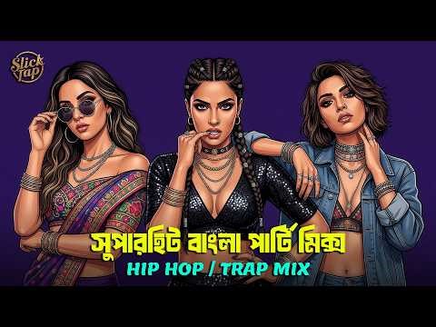 Bangla Nonstop Trap Mix | SlickTap Remix | Hip Hop Dance Mashup 2026 | Superhit Bangla Party Mix