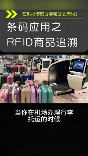 神奇的RFID技术，彻底改变商品追溯方式