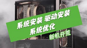 小白救星！系统安装→显卡驱动→优化设置，全流程保姆级合集，一次搞定！