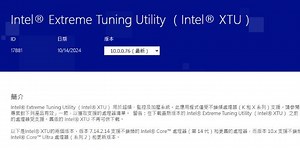 英特爾發布了 10.0 版 XTU 以對應即將推出的 Arrow Lake 處理器