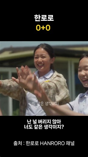 난 널 버리지않아, 너도 같은 생각이지? #한로로