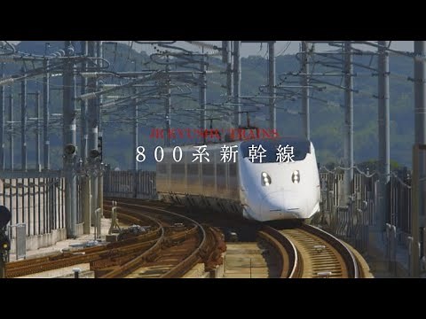 JR九州 「800系新幹線」 紹介ムービー