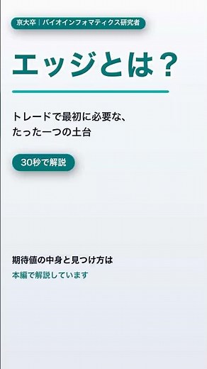 エッジとは？トレードで最初に必要な土台を30秒で解説 #エッジ #期待値 #トレード #投資初心者 #FX